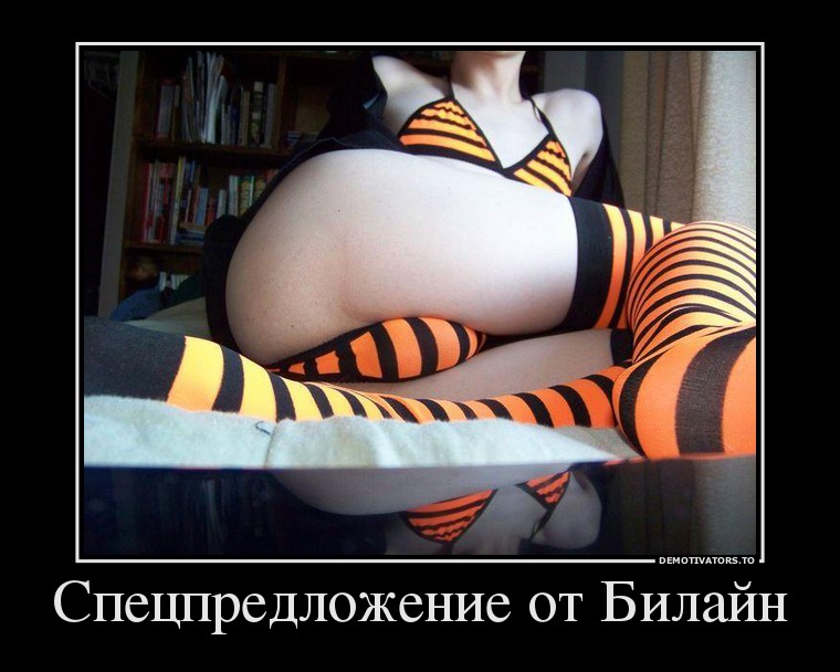Спецпредложение от Билайн