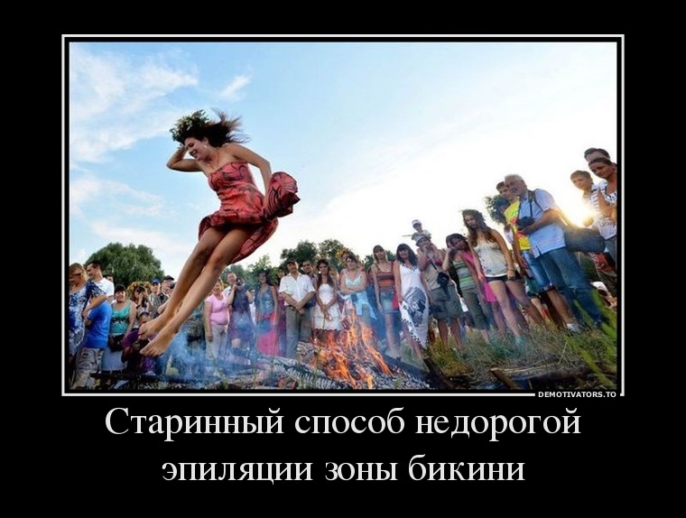 Старинный способ недорогой эпиляции зоны бикини