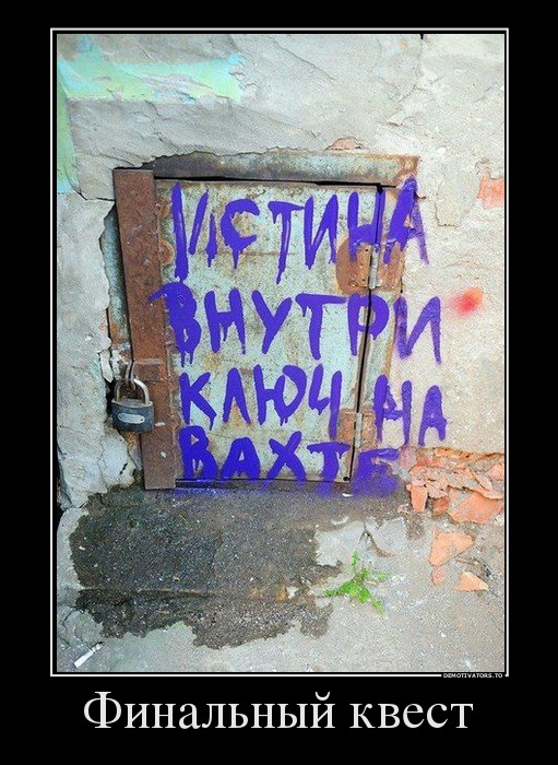 Финальный квест