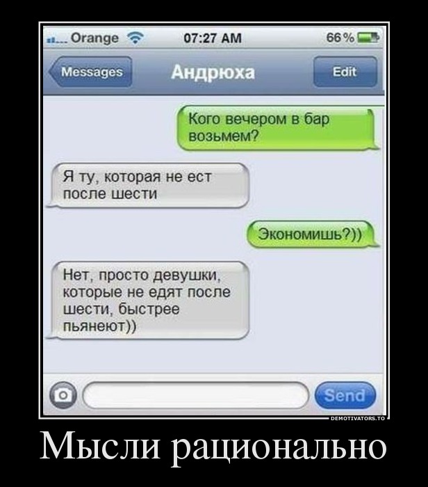 Мысли рационально