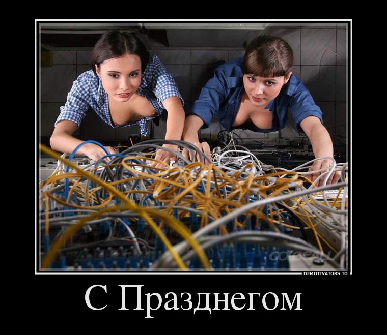 С Празднегом