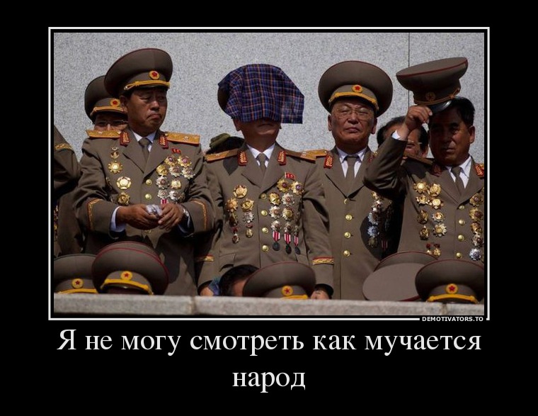 Я не могу смотреть как мучается народ