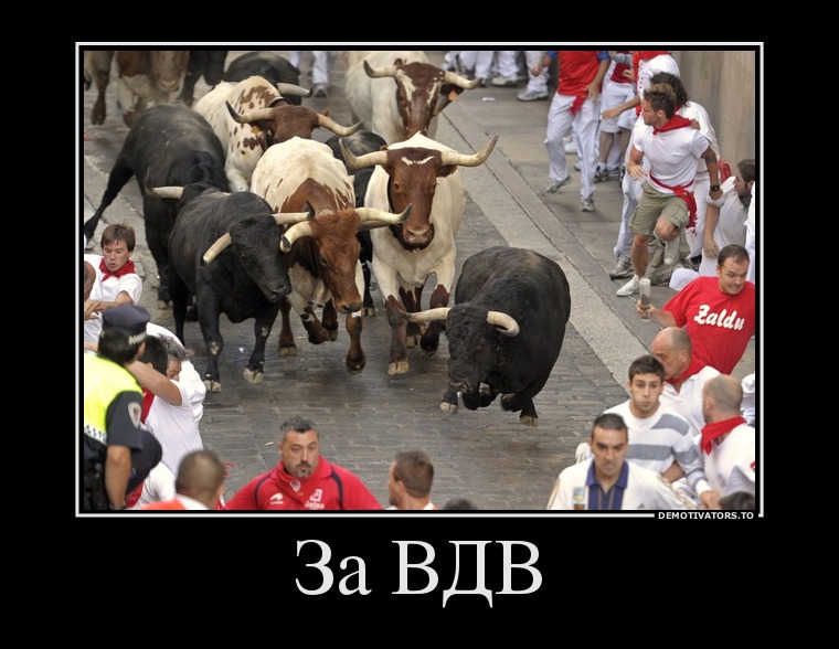 За ВДВ
