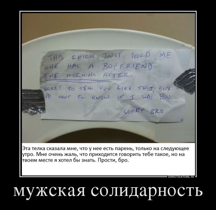 мужская солидарность