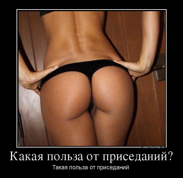 Какая польза от приседаний?