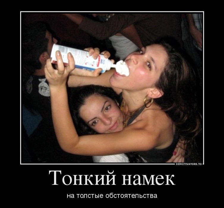 Тонкий намек