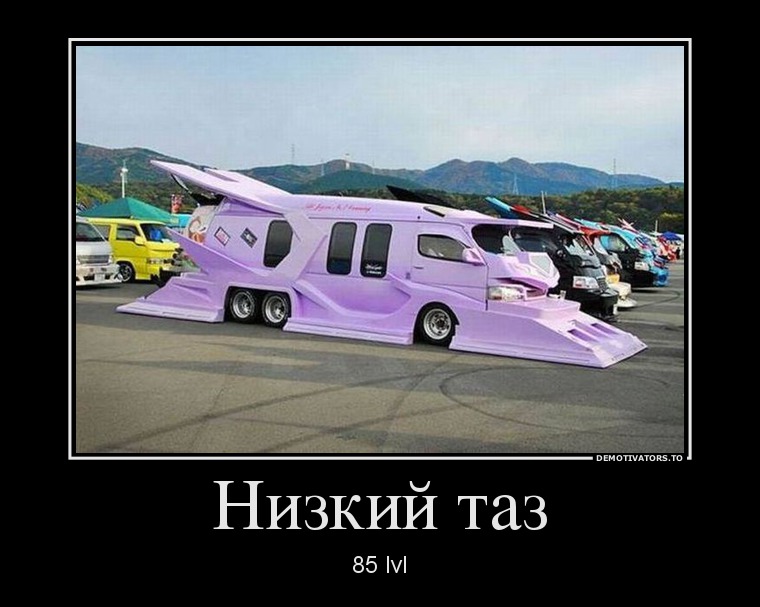 Низкий таз