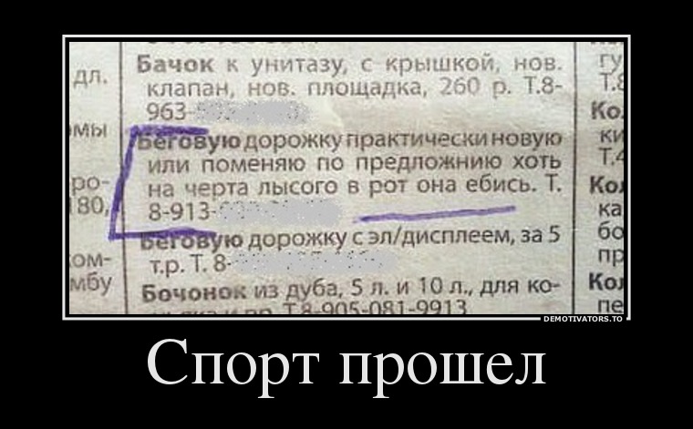 Спорт прошел