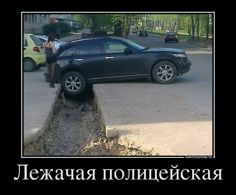 Лежачая полицейская