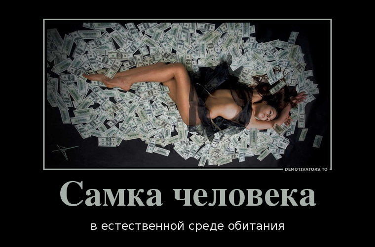 Самка человека