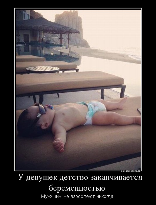 У девушек детство заканчивается беременностью