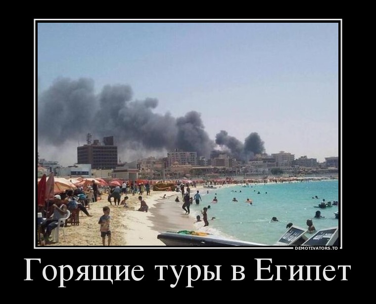 Горящие туры в Египет