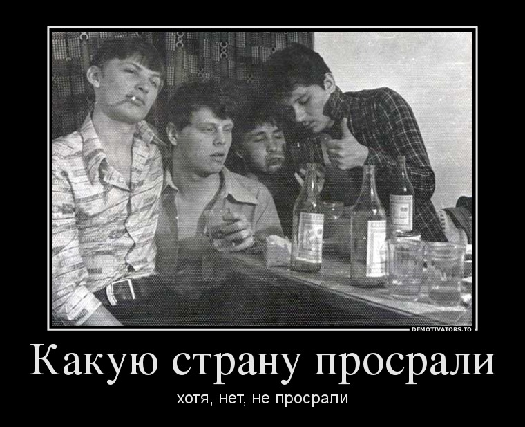 Какую страну просрали