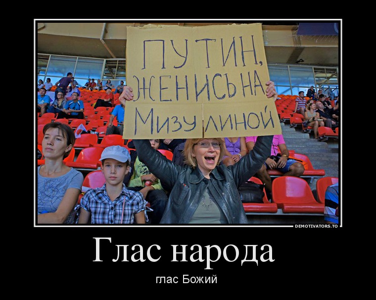 Глас народа