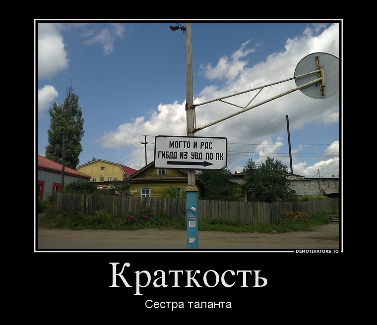 Краткость