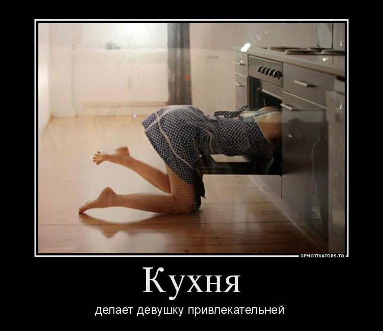 Кухня