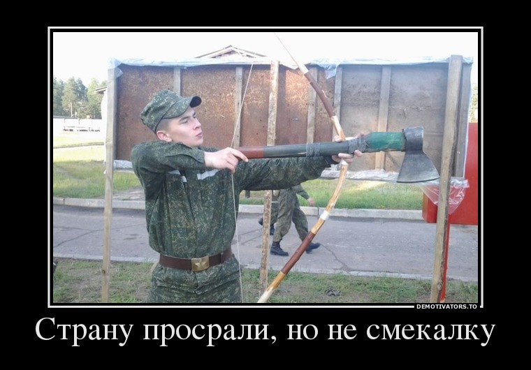 Страну просрали, но не смекалку