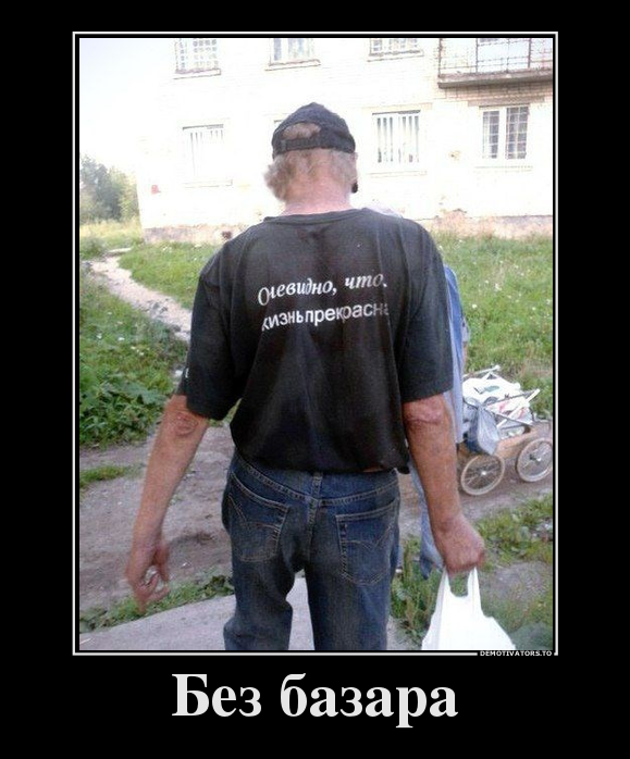 Без базара