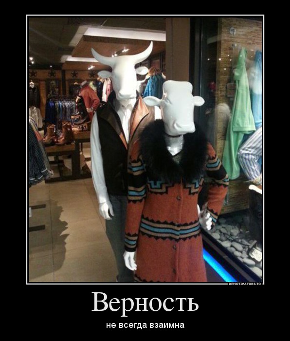 Верность
