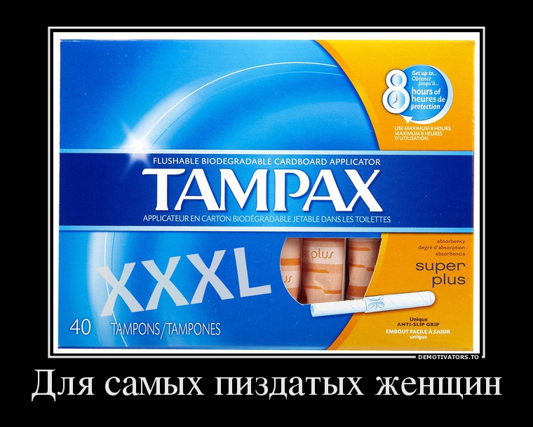 Для самых пиздатых женщин