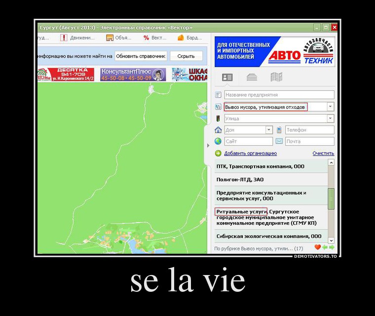 se la vie
