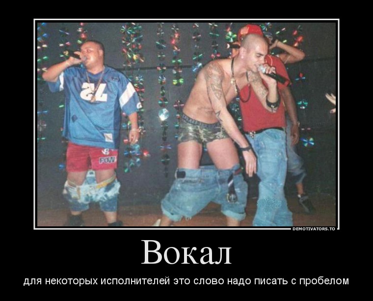 Вокал