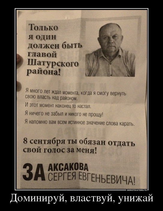 Доминируй, властвуй, унижай