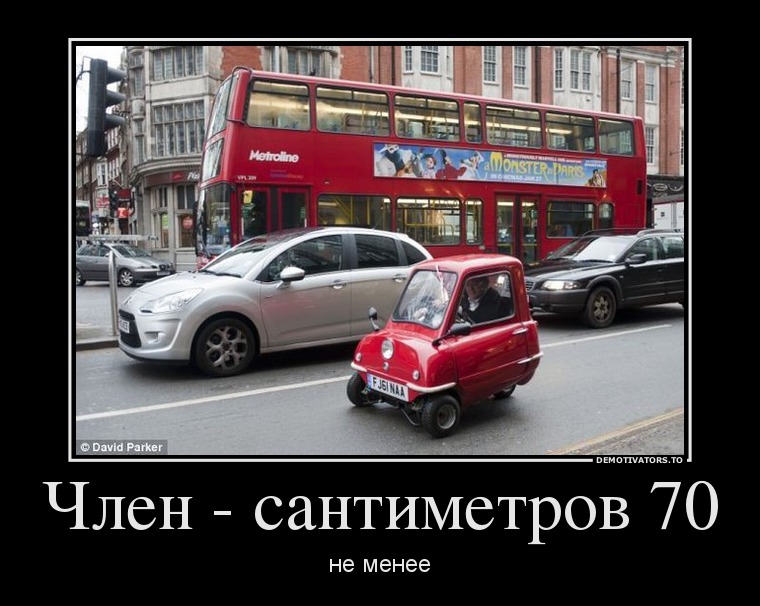 Член - сантиметров 70