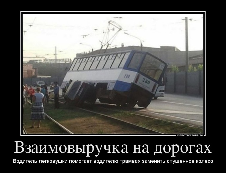 Взаимовыручка на дорогах