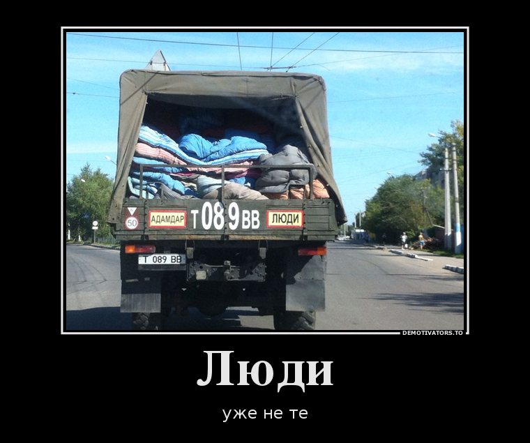 Люди