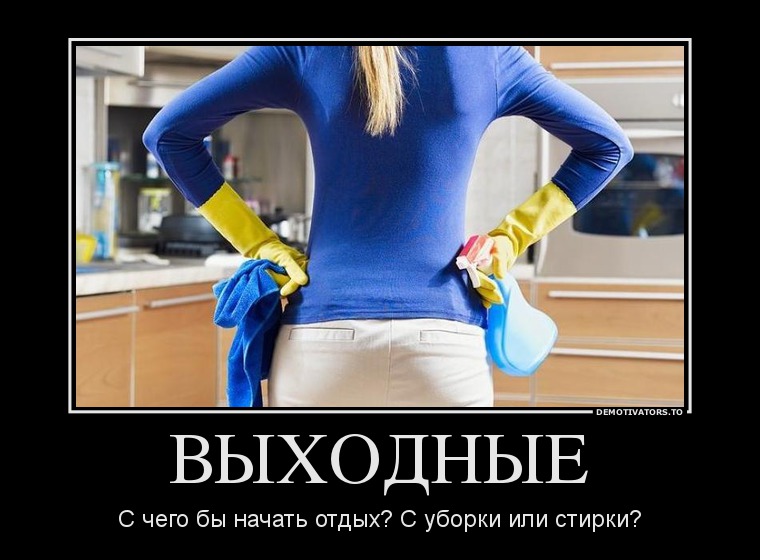 ВЫХОДНЫЕ