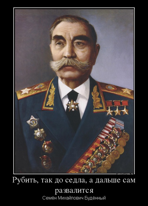 Рубить, так до седла, а дальше сам развалится