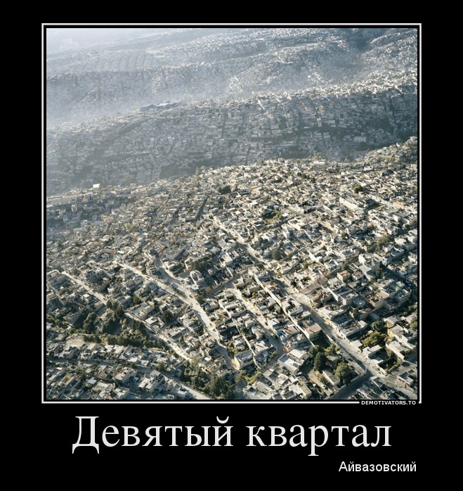 Девятый квартал