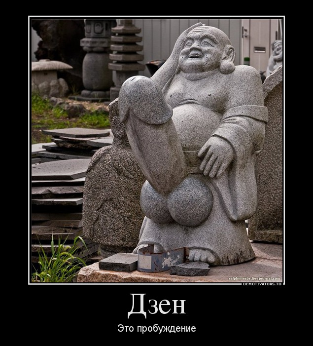 Дзен