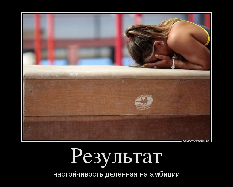 Результат