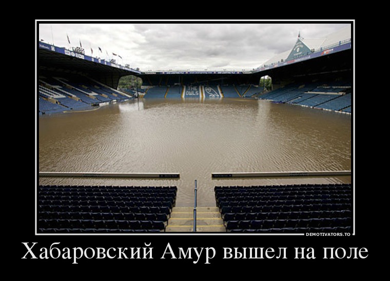 Хабаровский Амур вышел на поле
