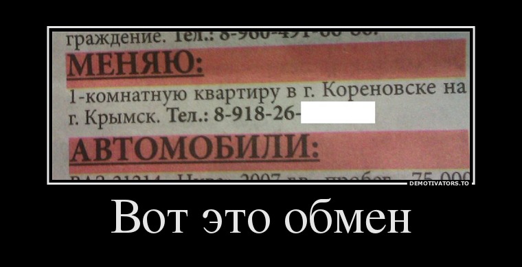 Вот это обмен