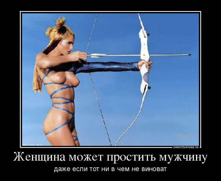 Женщина может простить мужчину