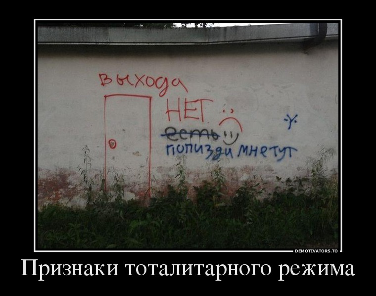 Признаки тоталитарного режима