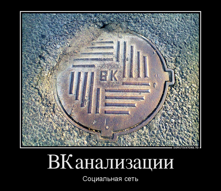 ВКанализации