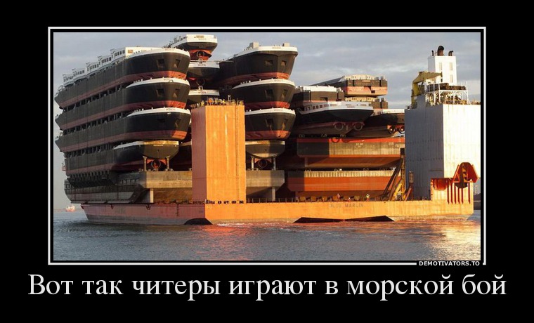 Вот так читеры играют в морской бой