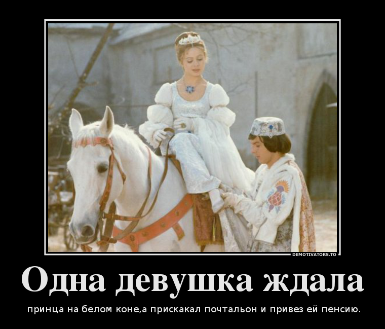 Одна девушка ждала