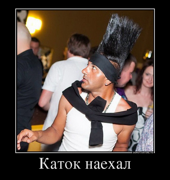 Каток наехал