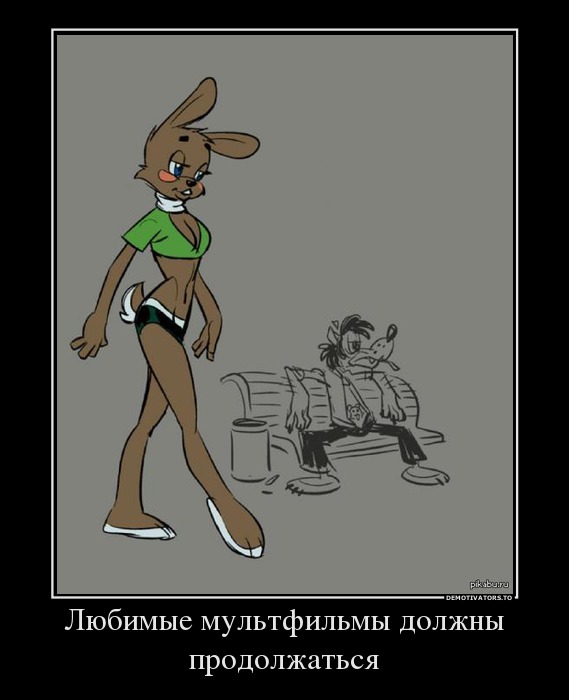 Любимые мультфильмы должны продолжаться