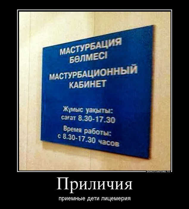 Приличия
