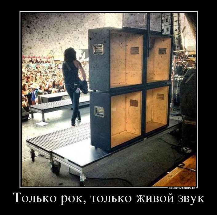 Только рок, только живой звук