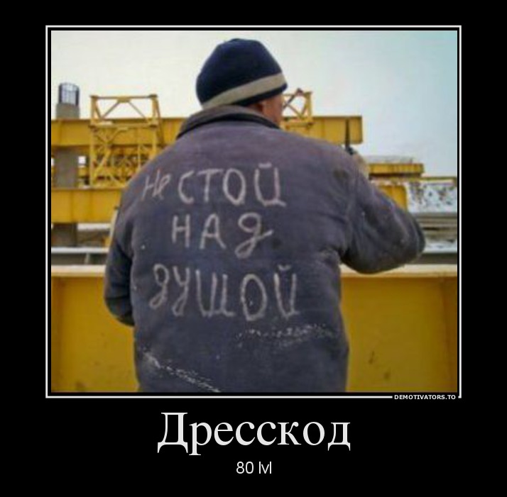 Дресскод