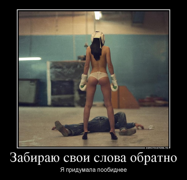 Забираю свои слова обратно
