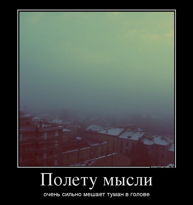 Полету мысли