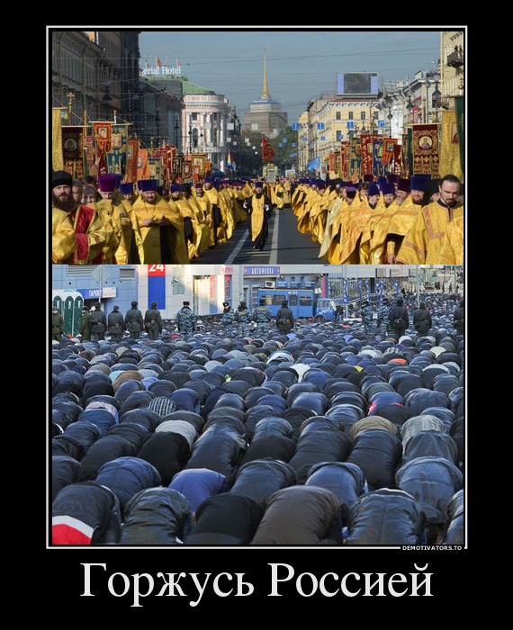 Горжусь Россией